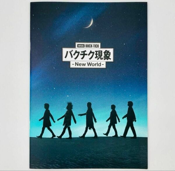 【新品】映画パンフレット 劇場版 BUCK-TICK バクチク現象