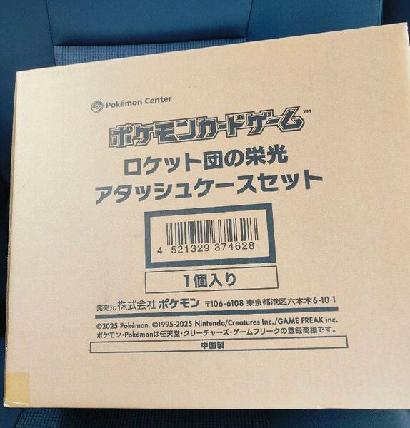ロケット団の栄光 アタッシュケースのみ