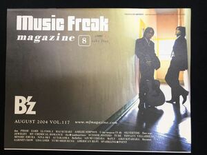 Music Freak マガジン　Vol.117 2004年 8月号　B'z 稲葉浩志　松本孝弘　表紙　ミュージックフリーク