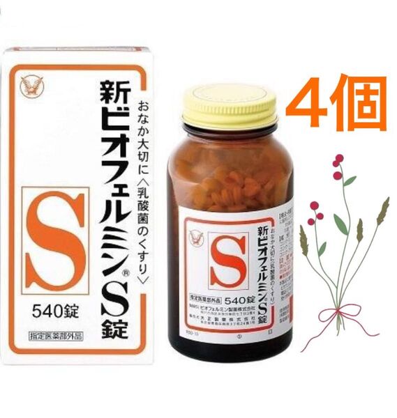 新ビオフェルミンS錠 540錠×4個セット