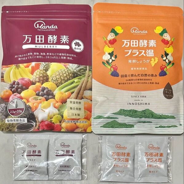 万田酵素 MULBERRY 桑の実 & プラス温 発酵しょうが セット