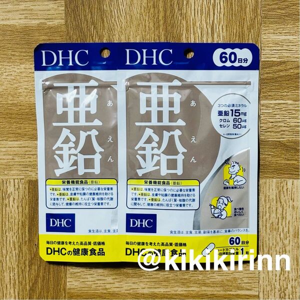 【DHC】亜鉛 約60日分×2袋