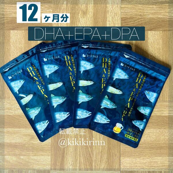 【約12ヶ月分】DHA+EPA+DPA シードコムス