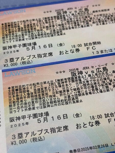 5/16 阪神-広島 2枚 甲子園