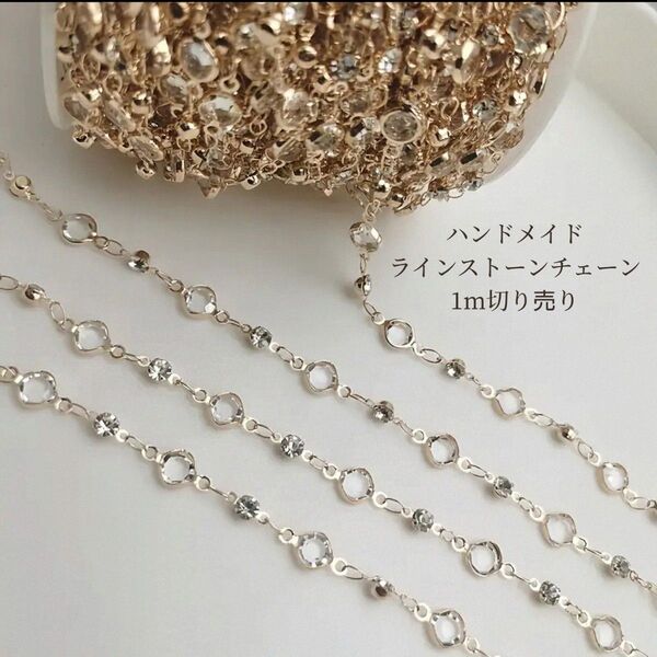 【約1m】透明 クリスタルラインストーン ネックレス ブレスレット ハンドメイド チェーン