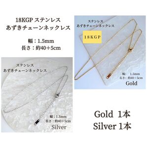 【合計2本】18KGP ステンレス あずきチェーン ネックレス アジャスター付き
