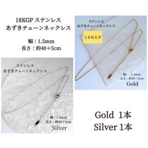 【合計2本】18KGP ステンレス あずきチェーン ネックレス アジャスター付き