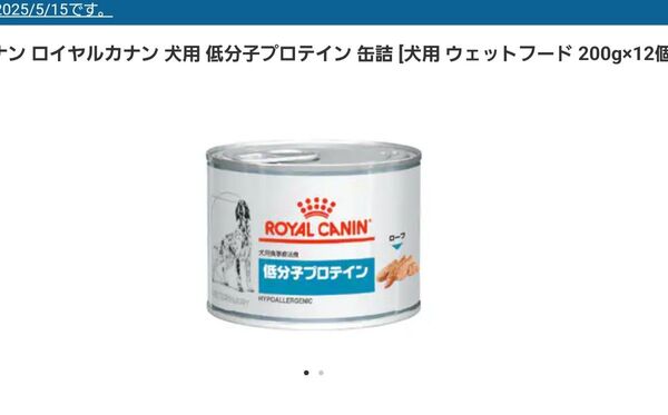 ロイヤルカナン犬用低分子プロテイン 缶詰 [犬用ウェットフード 200gx11個 療法食