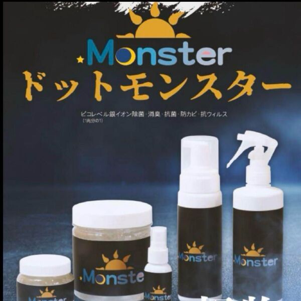 .Monster 3種セット (ゲル・ミスト・トリートメント)