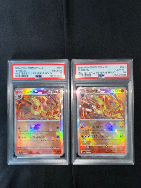 ブースター マスターボールミラー PSA10 2枚セット ポケモンカード 鑑定品