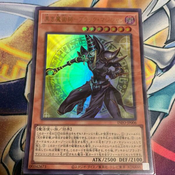 遊戯王 黒き魔術師 ブラック・マジシャン ウルトラレア INFO-JP006