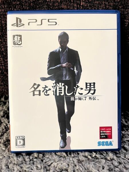 【PS5】龍が如く7外伝 名を消した男 PS5ソフト プレステ5