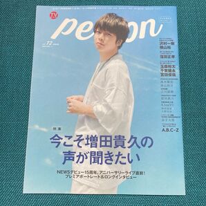 TVガイドPERSON 2018 VOL.72 増田貴久 玉森裕太 千賀健永 宮田俊哉 高木雄也 神山智洋