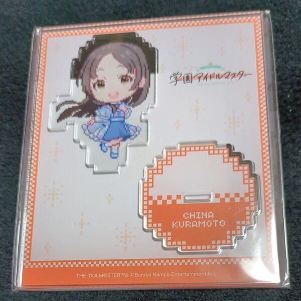 学マス 学園アイドルマスター 倉本千奈 アクリルスタンド