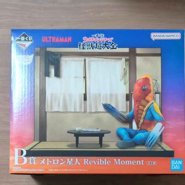 一番くじ 怪獣超大全 ウルトラマンシリーズ B賞 メトロン星人 Revible Moment