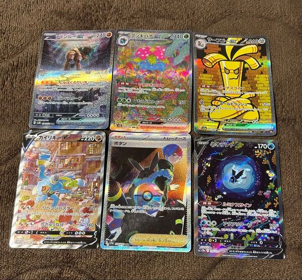 ポケモンカード SAR6枚 格安まとめ売り フシギバナex ディンルーex サーフゴーex ボタン カイリキーV ネオラントV