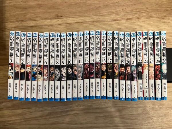 呪術廻戦 0〜26巻のセットです!