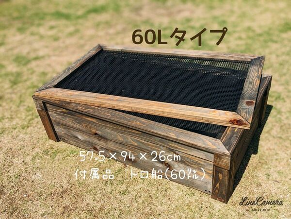 60㍑タイプ トロ舟カバー ビオトープ メダカ・金魚他 飼育セット 木枠カバー プラ舟付
