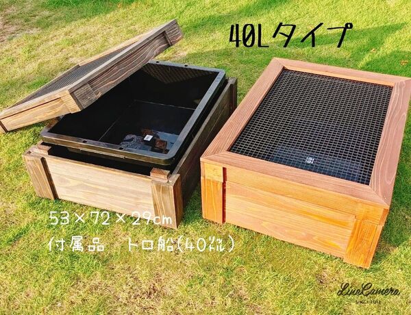 40㍑タイプ ビオトープ メダカ・金魚 他 飼育セット 木枠カバー トロ舟付