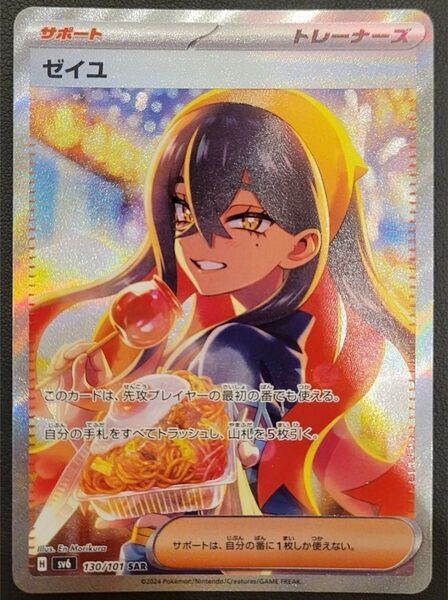 ポケモンカード ゼイユSAR センタリング良好