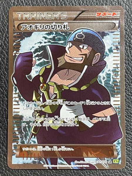 ポケモンカードゲーム アオギリの切り札 SR