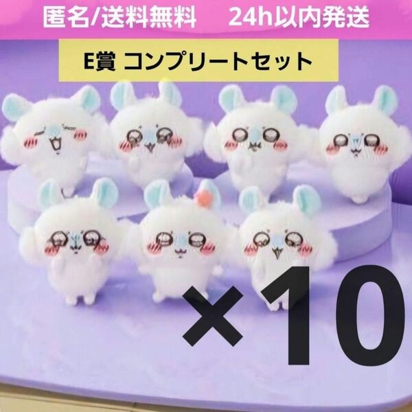 【新品未開封】ちいかわ 褒めろッ モモンガだらけくじ E賞 コンプリート 70点