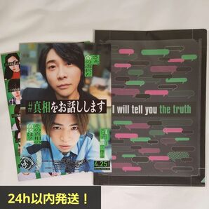 【新品未開封】 #真相をお話しします シネマ クリアファイル フライヤー2種付