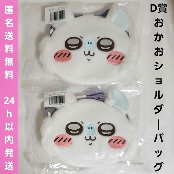 【新品未開封】ちいかわ 褒めろッ モモンガだらけくじ D賞 2点 ペア
