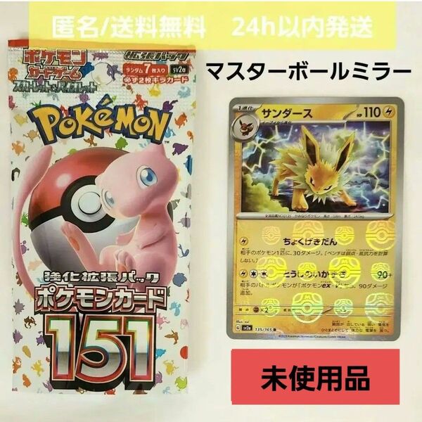 【未使用品】ポケモンカード 151 サンダース マスターボールミラー