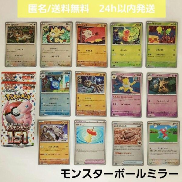 【未使用品】ポケモンカード 151 モンスターボールミラー C U まとめ売り
