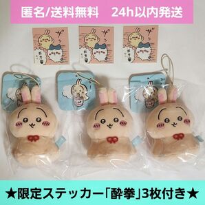 【新品未開封】ちいかわ ウラヤハボウズマスコット 限定 ステッカー 各3セット