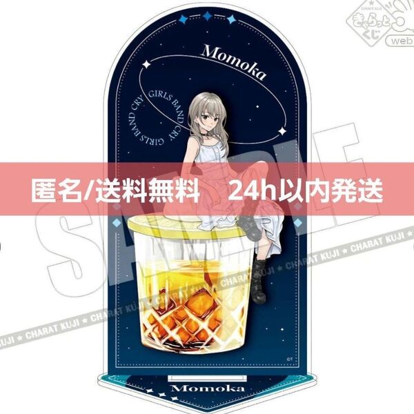 【新品】ガールズバンドクライ きゃらっとくじ A賞 桃香 BIGアクリルスタンド