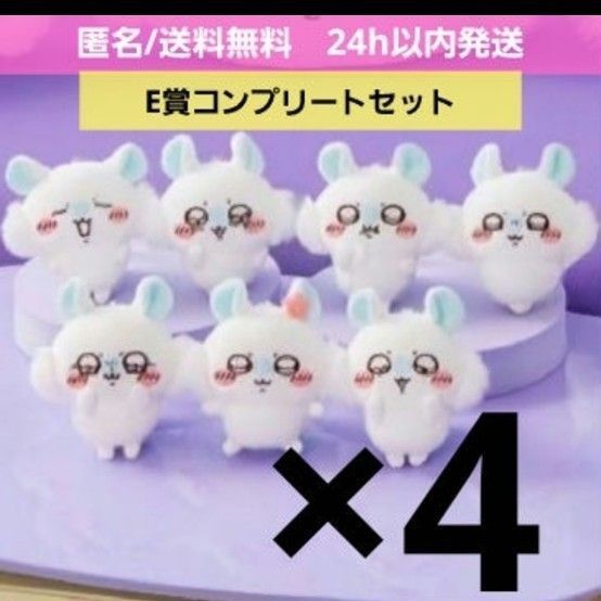 【新品未開封】ちいかわ 褒めろッ モモンガだらけくじ E賞 コンプリート 40点