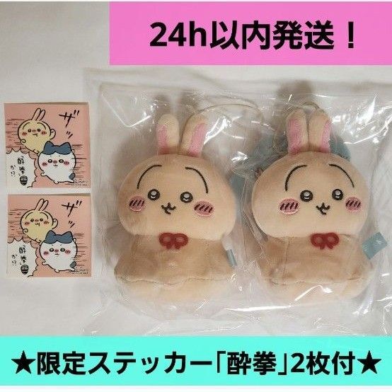【新品未開封】ちいかわ ウラヤハボウズマスコット 限定 ステッカー 各2セット
