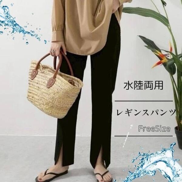 水陸両用 レギンスパンツ ラッシュガード 水着 黒 スリット入り 美脚 プール