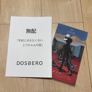 インドの大運動会 ドスベロ スカ監 無配