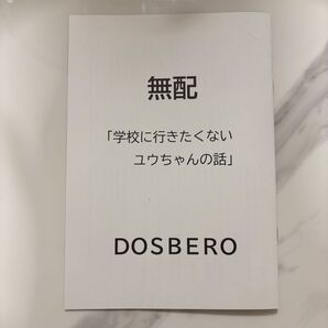 ドスベロ インドの大運動会 無配