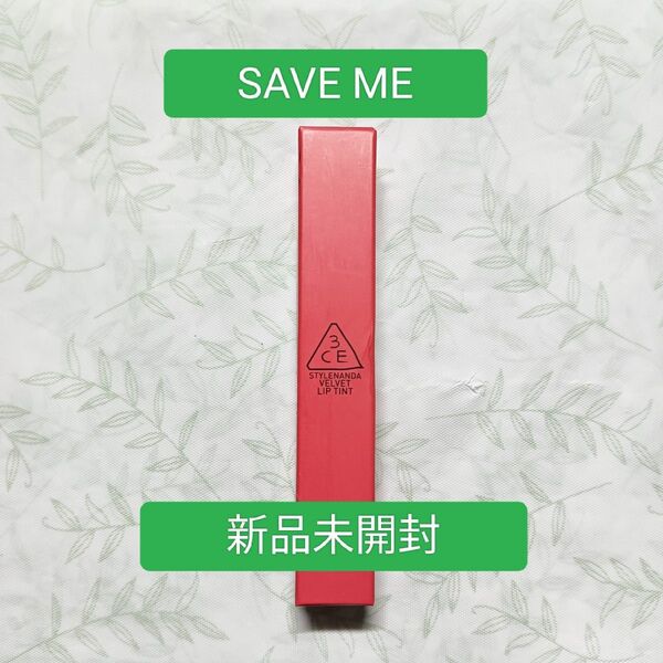新品 3CE VEL VET LIP TINT # SAVE ME