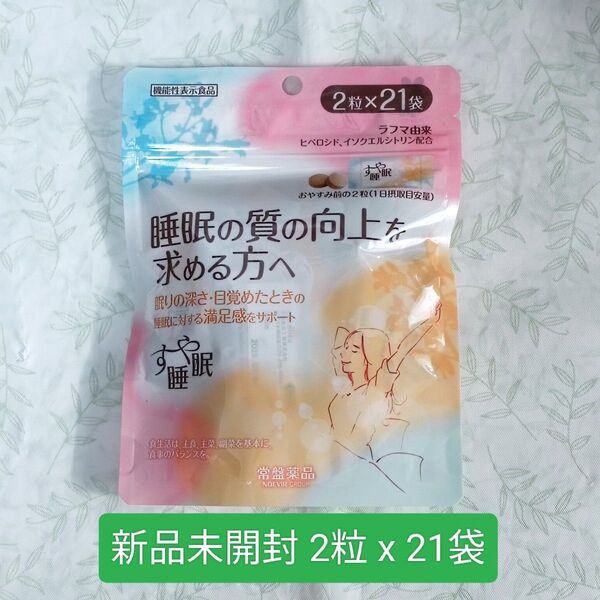 常盤薬品 すや睡眠 2粒×21袋入