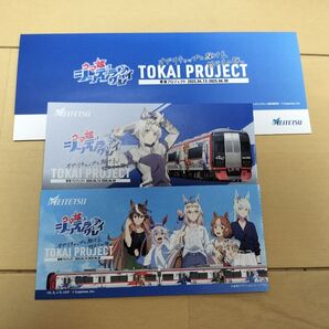 ウマ娘 シンデレラグレイ 名鉄 コラボ記念乗車券