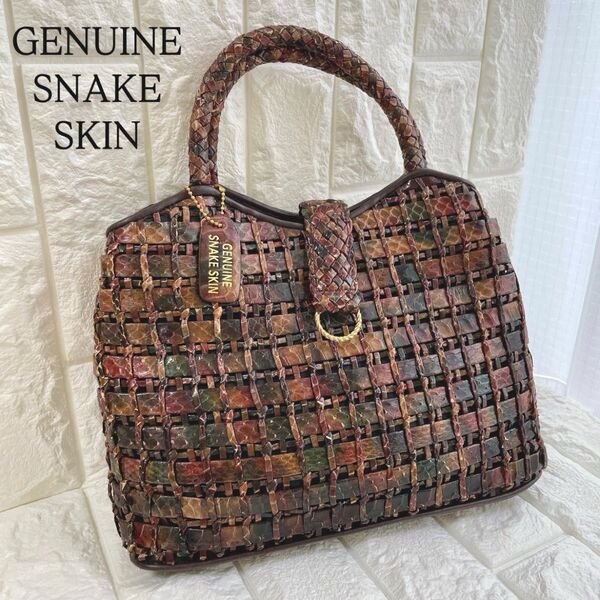 【美品】GENUINE SNAKE SKIN 蛇革 パイソンレザー バッグ ハンドバッグ 編み込み