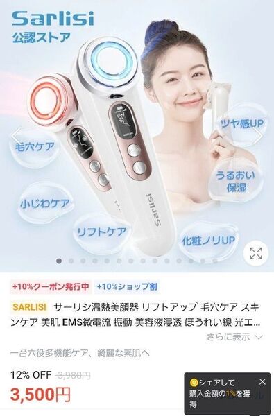 Sarlisi リフトアップ美顔器