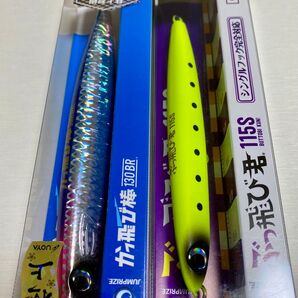 ジャンプライズ かっ飛び棒 ぶっ飛び君115s 2点セット
