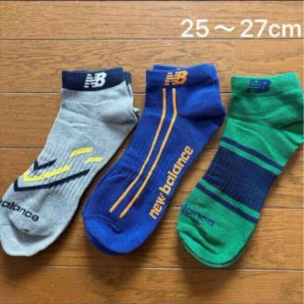 未使用 ニューバランス メンズ ソックス 靴下3足 25〜27cm