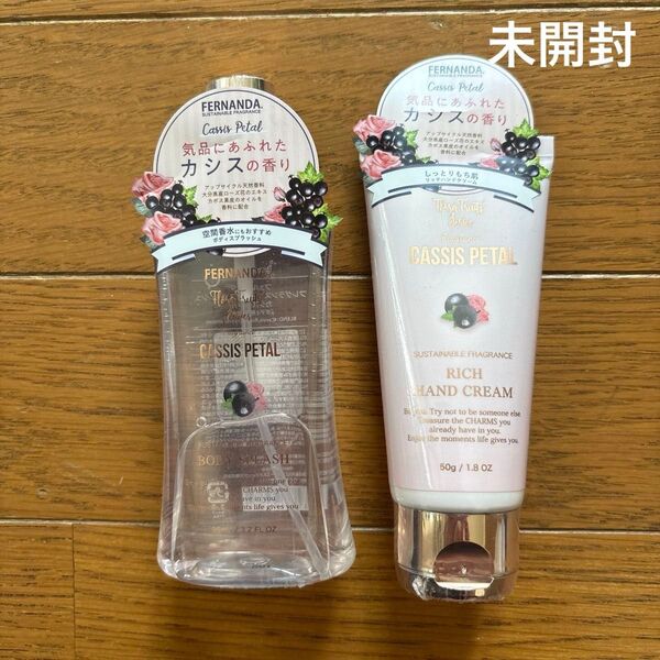 未開封 フェルナンダ カシスペタル フレグランス ボディスプラッシュ リッチハンドクリーム