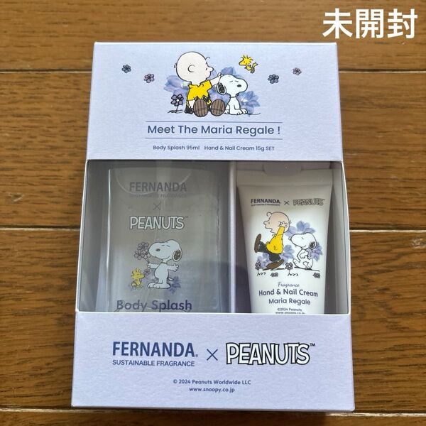 未開封【FERNANDA×PEANUTS】ボディスプラッシュ+ミニハンド&ネイルクリームセット (マリアリゲル)