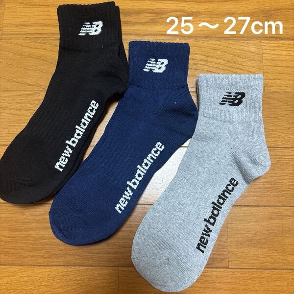 未使用 ニューバランス メンズ ソックス 靴下3足 25〜27cm