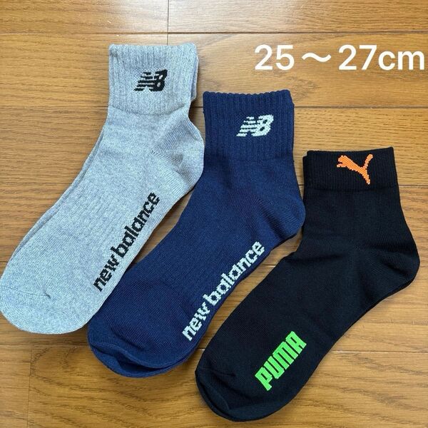 靴下 ソックス ニューバランス プーマ 25〜27cm ポーチ付き