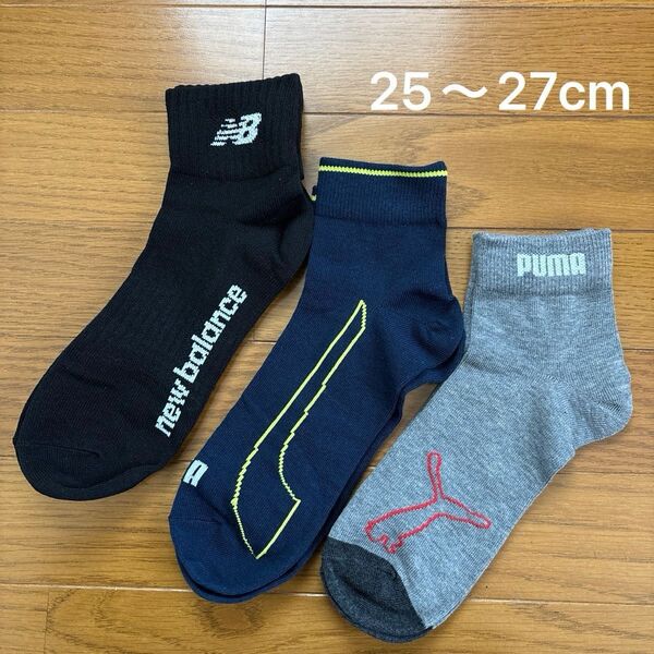 靴下 ソックス ニューバランス プーマ 25〜27cm ポーチ付き