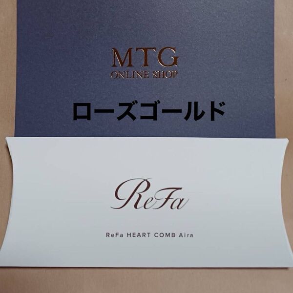 新品未使用 未開封 リファ ハートコーム リファハートコーム ReFa くし ローズゴールド